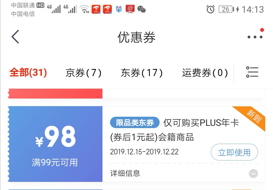 狗东没开过plus的-很容易中1元开plus券-惠小助(52huixz.com)