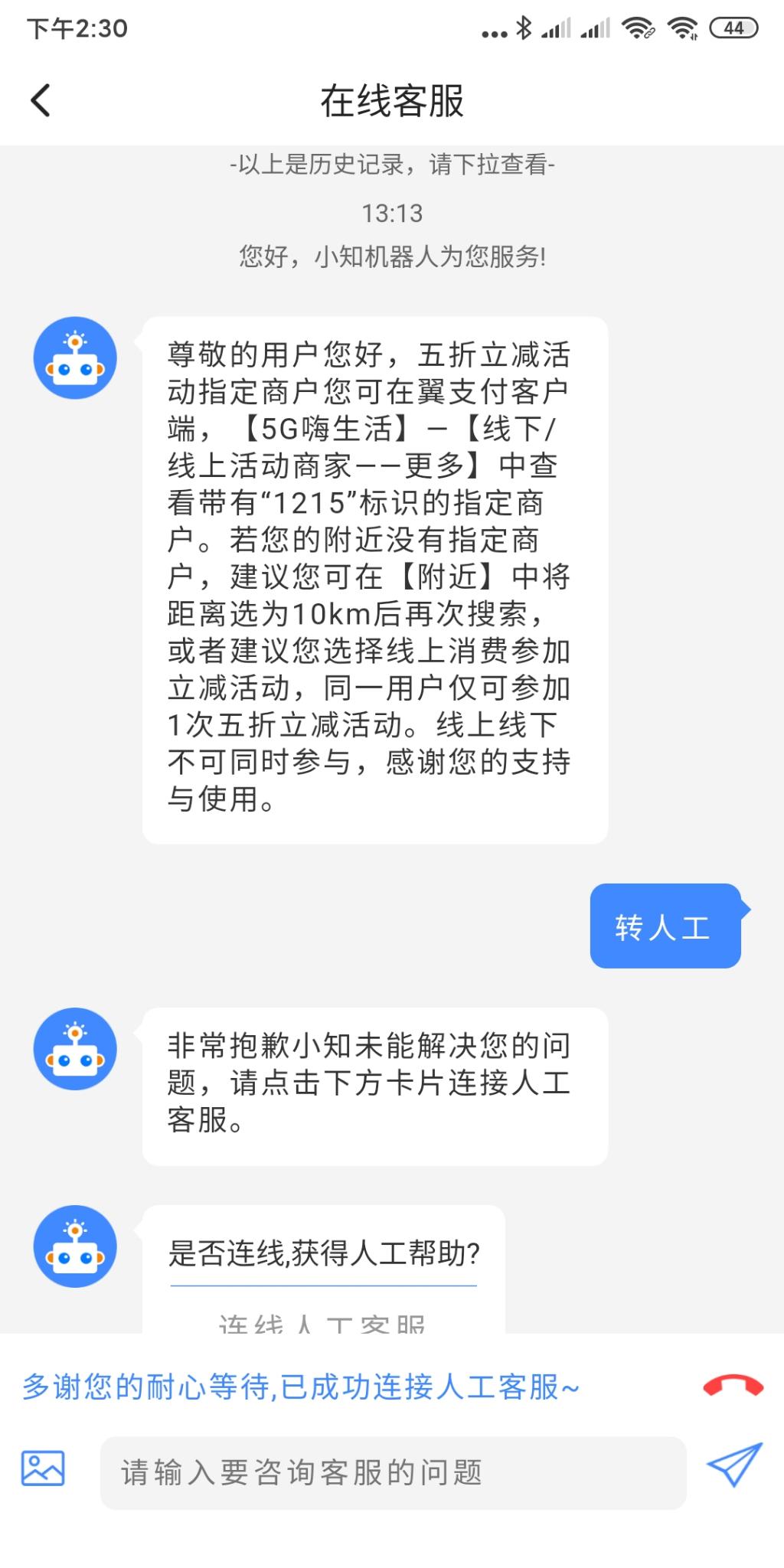 翼支付客服真是辣鸡-等了1个小时-让我去营业厅-惠小助(52huixz.com)