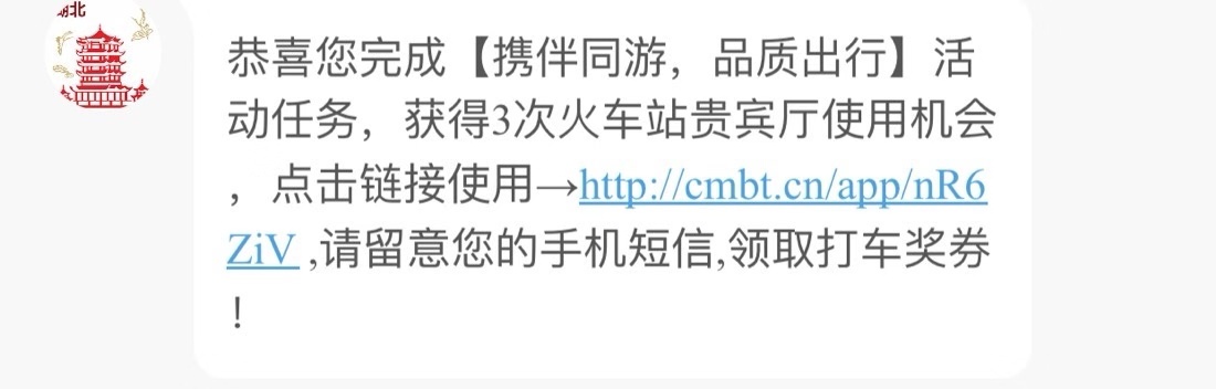 0买招商高铁贵宾厅+高德50打车券 不知道是不是首发-惠小助(52huixz.com)