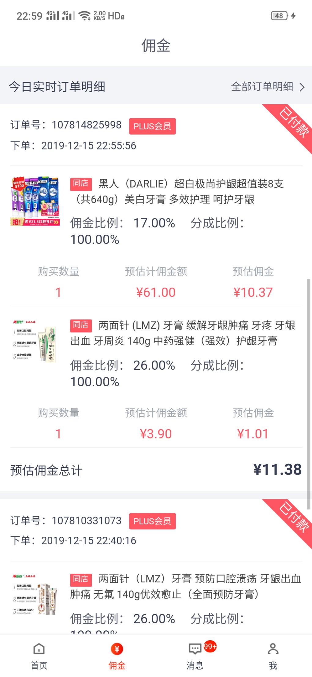 用yzf买了点牙膏。真tm香-如下图联通好像还有。看图-惠小助(52huixz.com)