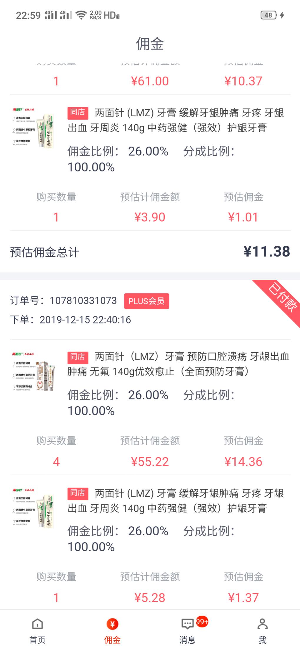 用yzf买了点牙膏。真tm香-如下图联通好像还有。看图-惠小助(52huixz.com)