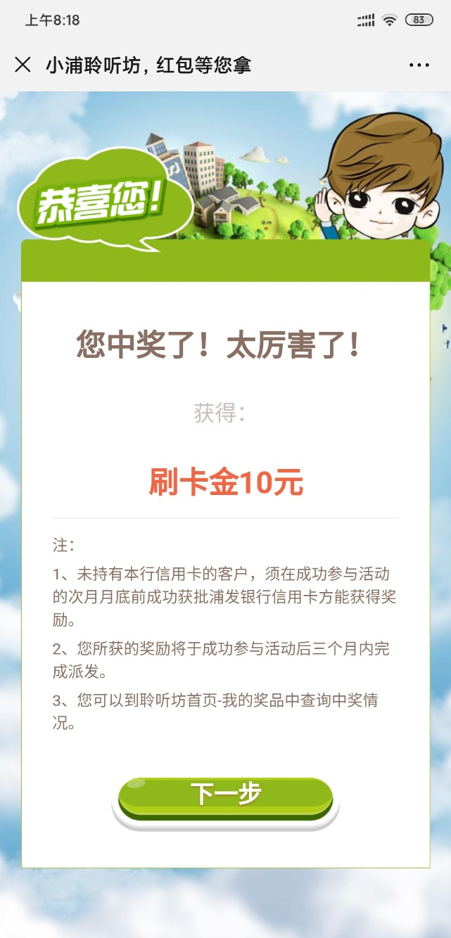 浦发刷卡金水了10元-惠小助(52huixz.com)