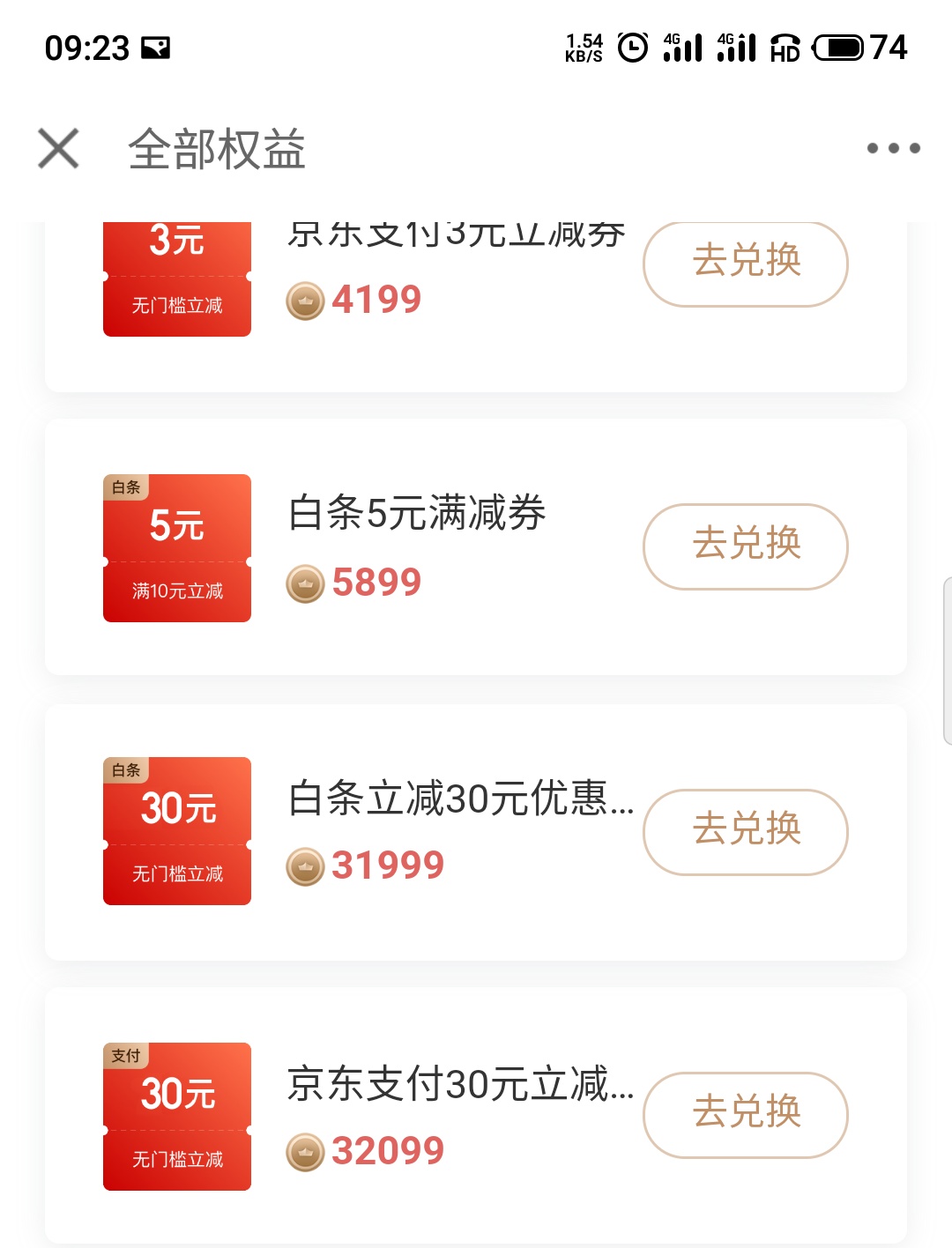 京东金币快过期换30白条立减-惠小助(52huixz.com)