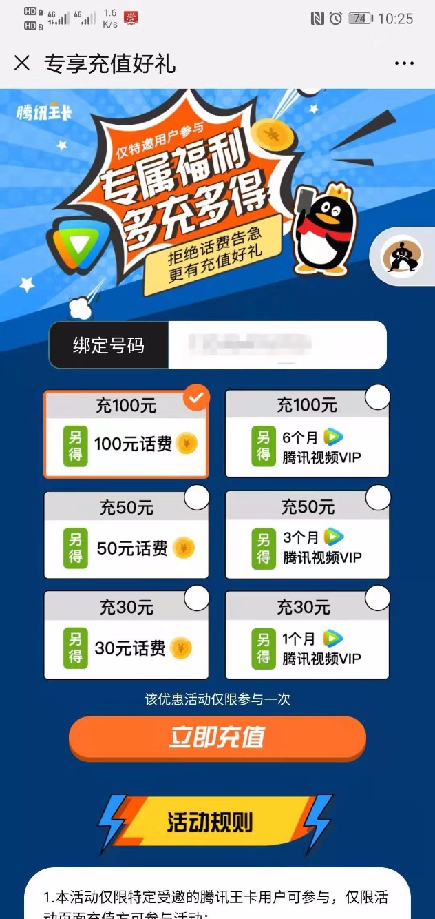 腾讯王卡冲100送100限廋腰-惠小助(52huixz.com)