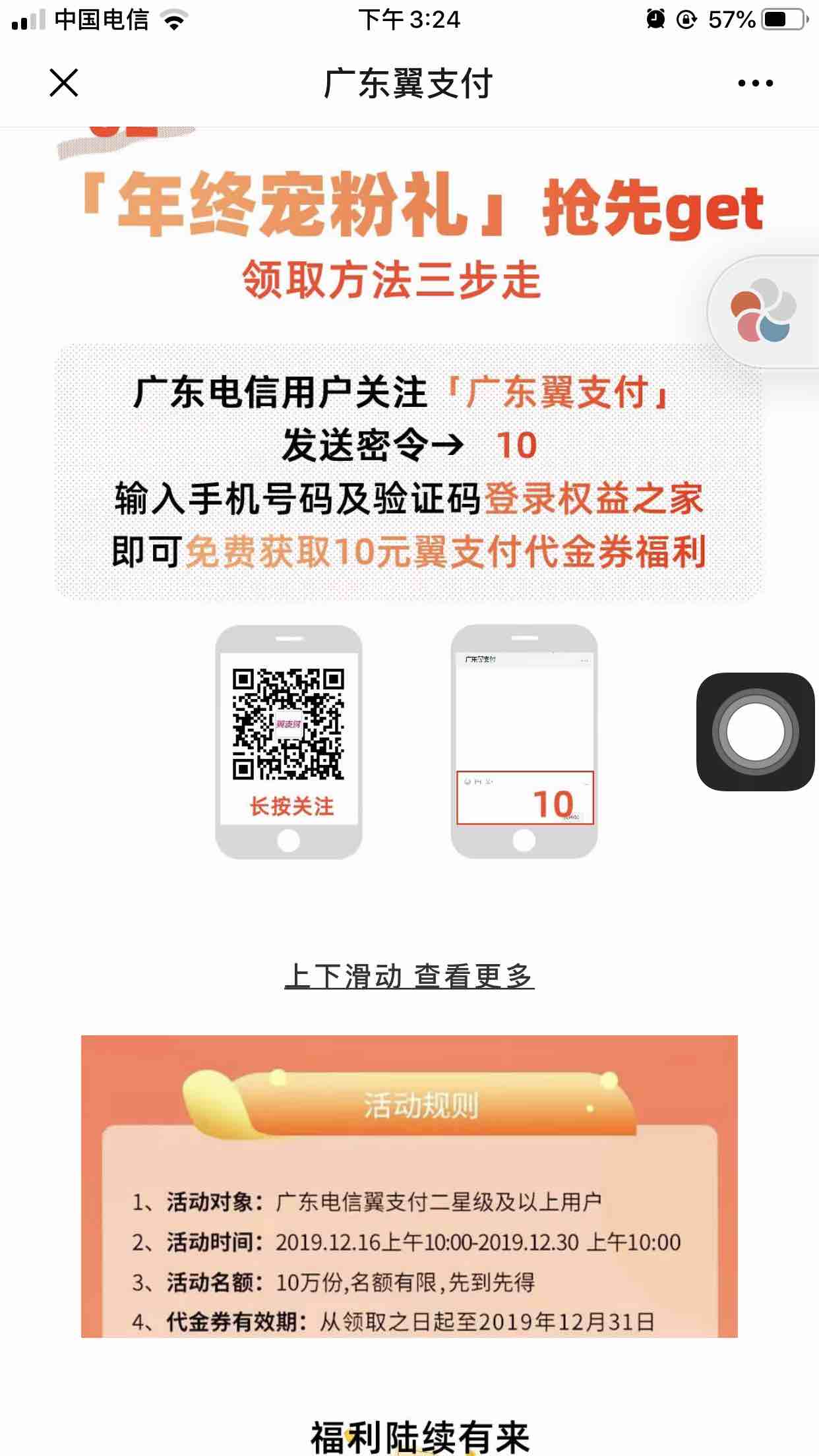 广东翼支付用户来领代金券-惠小助(52huixz.com)