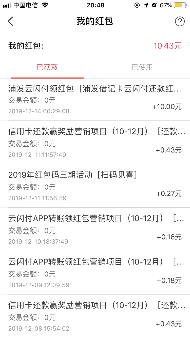 浦发月初云闪付还款红包到账了-惠小助(52huixz.com)