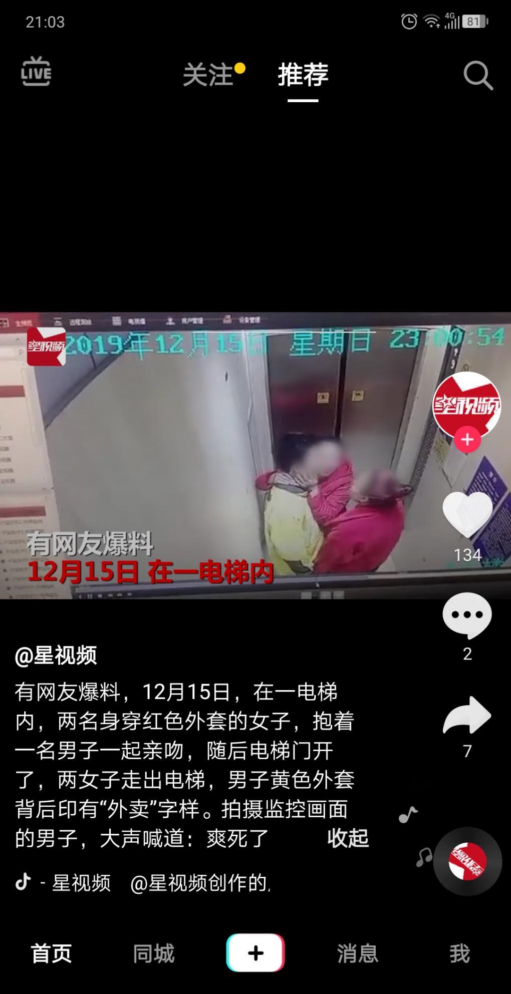 外卖小哥在电梯被两女的亲吻。-惠小助(52huixz.com)