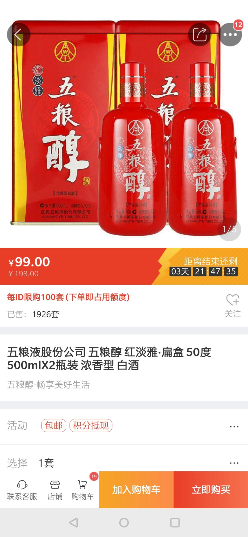 提醒一下-99-50/199-100今晚过期-可以买五粮醇-惠小助(52huixz.com)