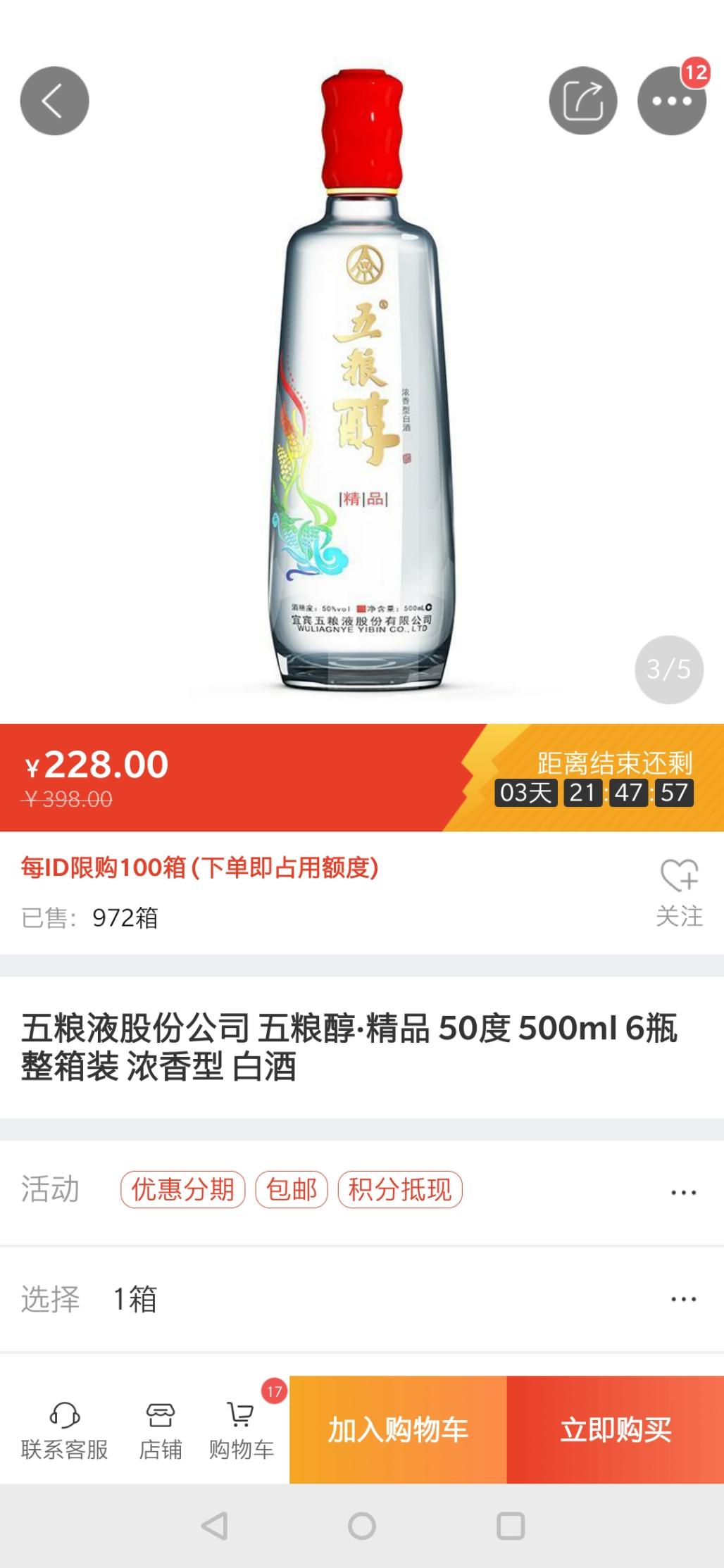 提醒一下-99-50/199-100今晚过期-可以买五粮醇-惠小助(52huixz.com)