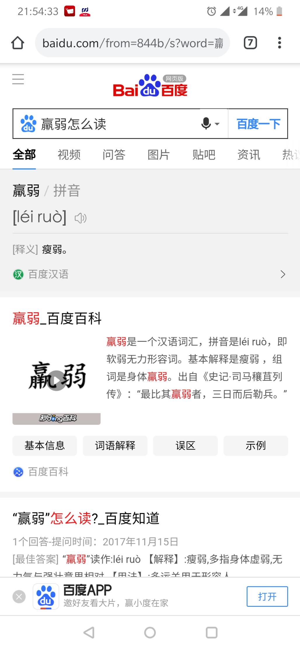 羸弱念lei-赢和这个字不一样-仔细看-惠小助(52huixz.com)