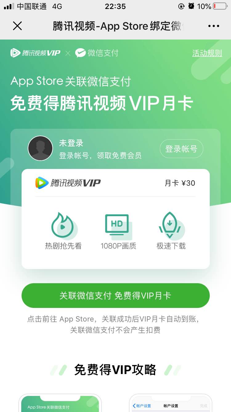 ios领一个月腾讯视频会员-惠小助(52huixz.com)