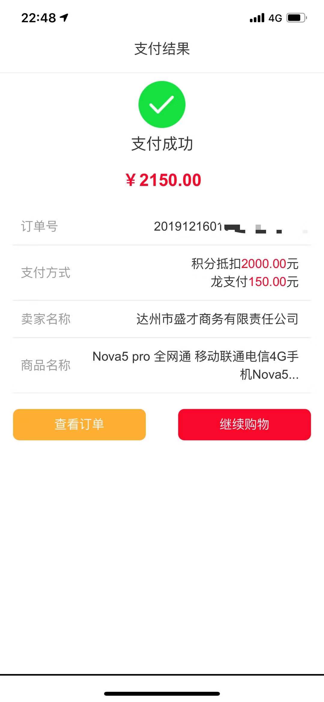 建行积分 买了nova5 pro 8G+128G-惠小助(52huixz.com)