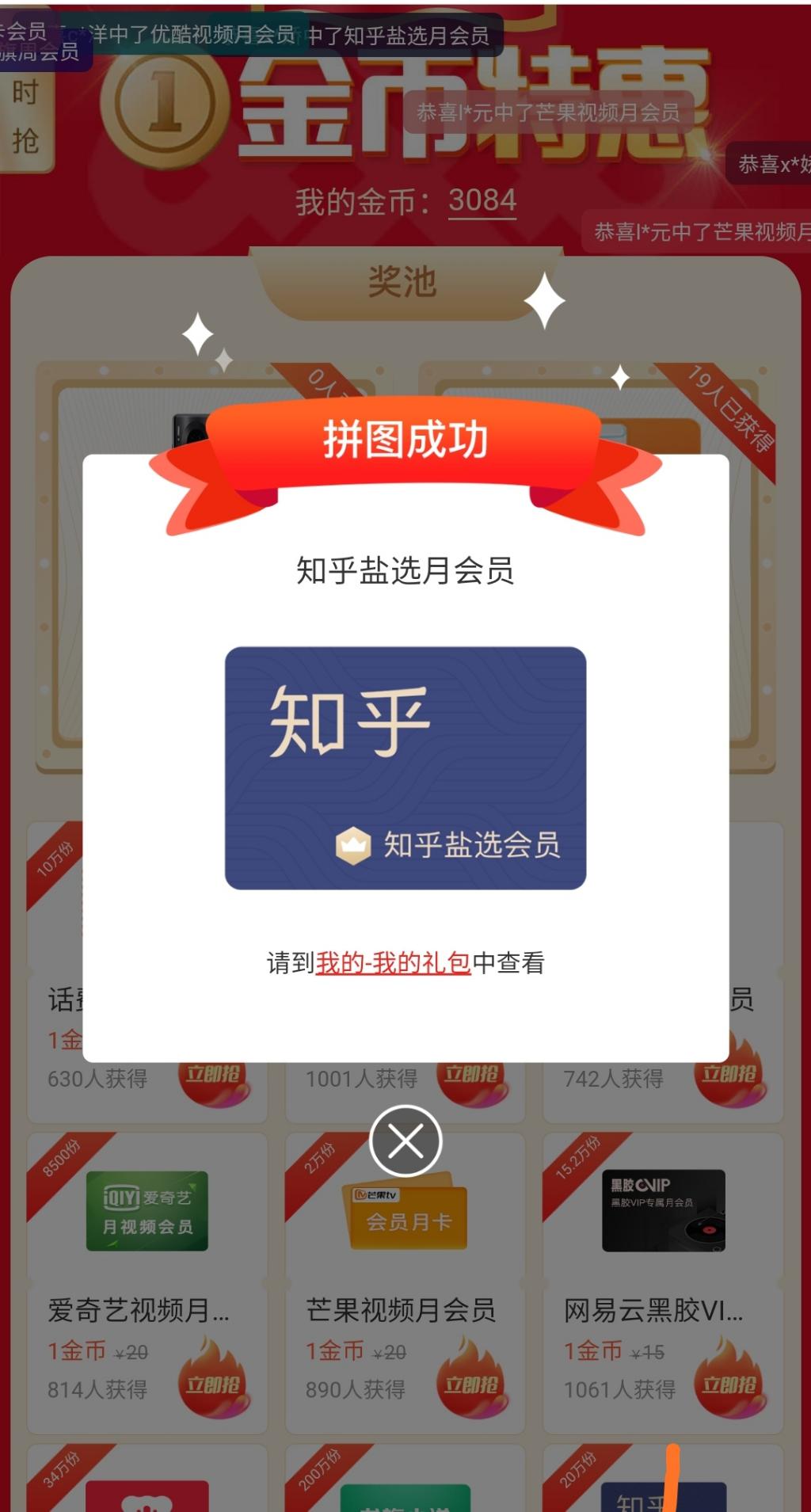 联通金币刷着刷着就中了-给力-惠小助(52huixz.com)