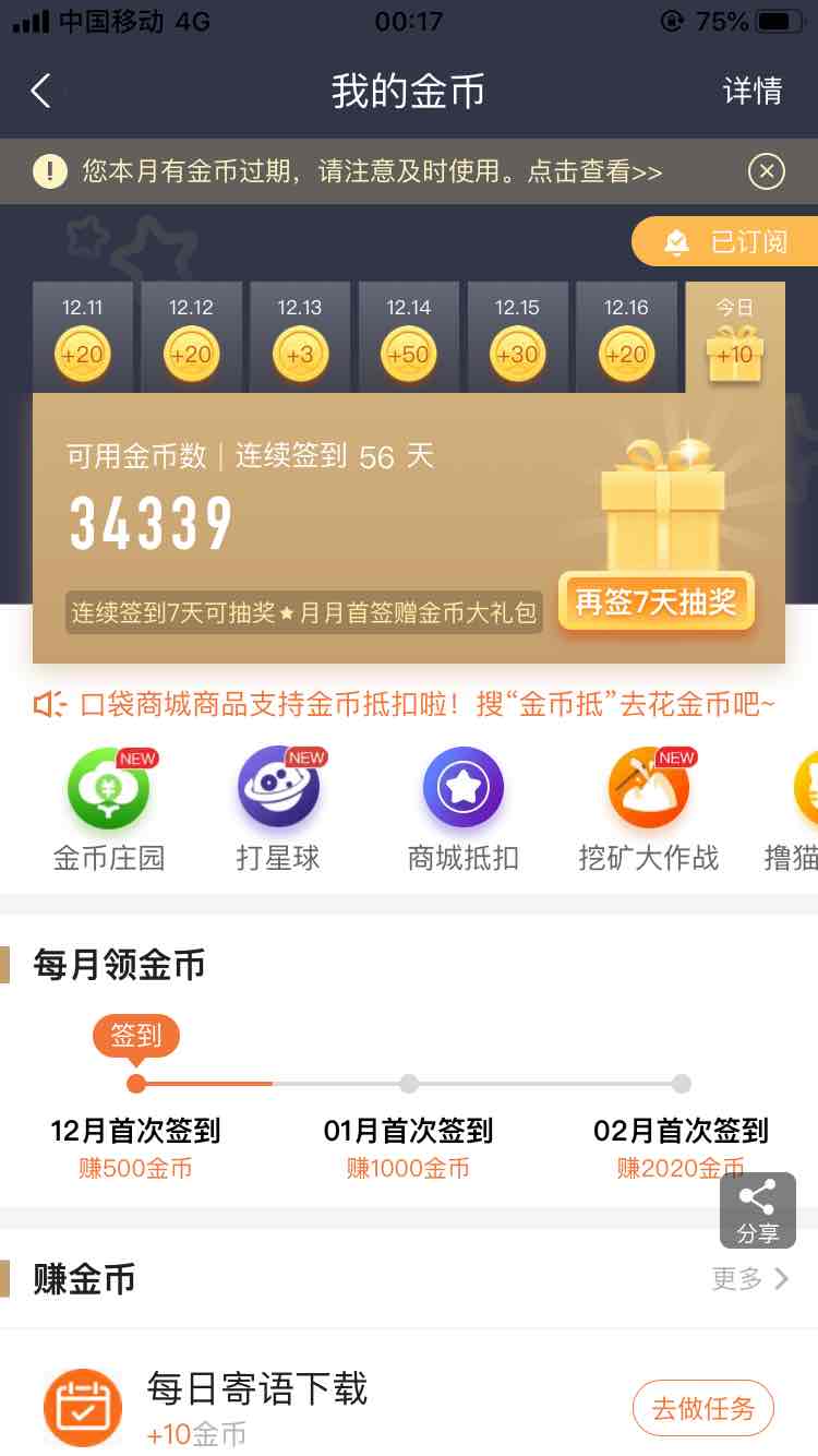 口袋银行多了3w金币-惠小助(52huixz.com)