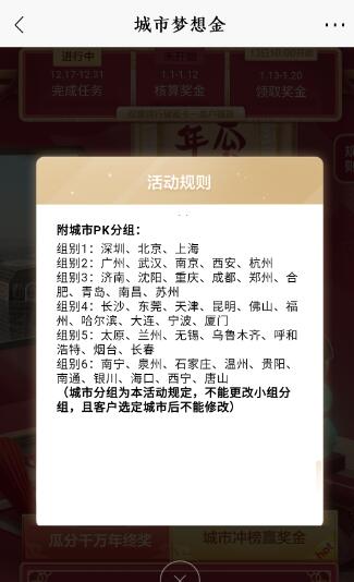 招行 瓜分现金活动 城市分组情况 大家分析一下-惠小助(52huixz.com)