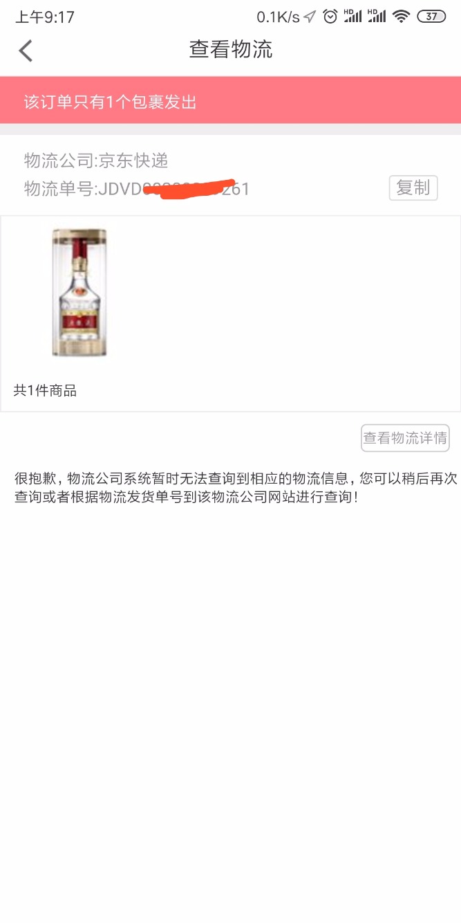 善融的五粮液怎么发了京东物流-几天了都没物流信息-惠小助(52huixz.com)