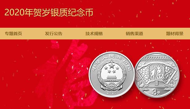 央行2020年纪念银币发行了！！！-惠小助(52huixz.com)