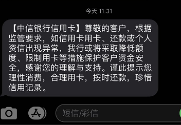 今天收到中信银行的温馨短信提醒。-惠小助(52huixz.com)