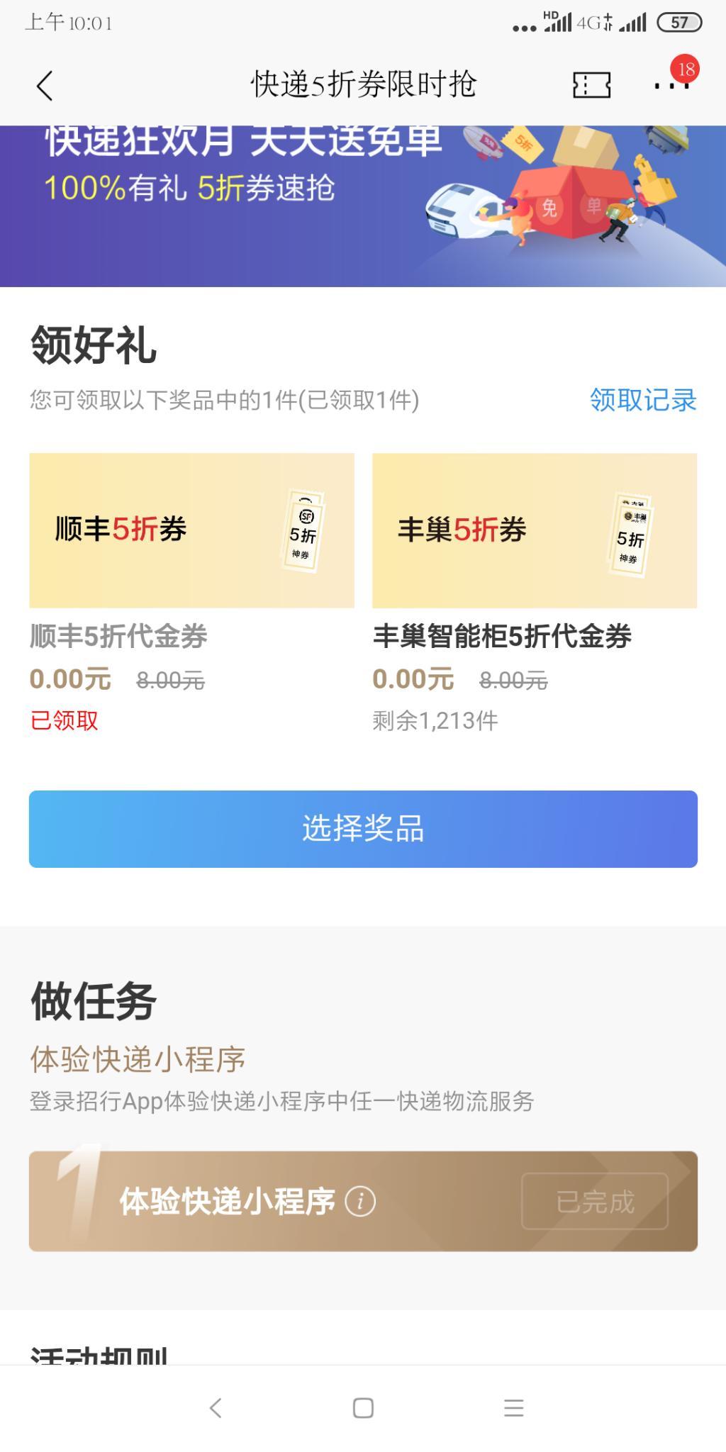 招商APP顺丰5折券-惠小助(52huixz.com)