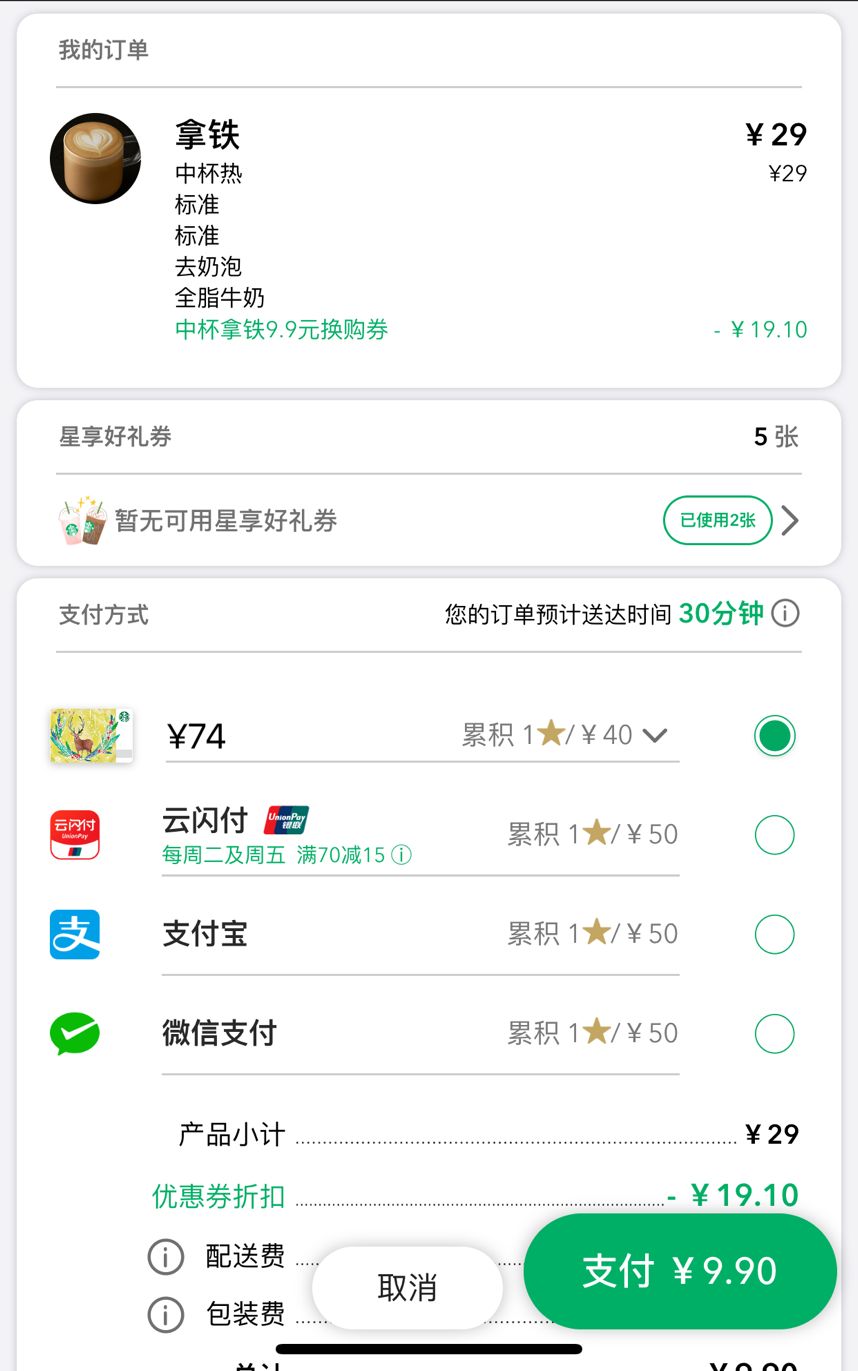 星巴克拿铁9.9 还送上门-惠小助(52huixz.com)