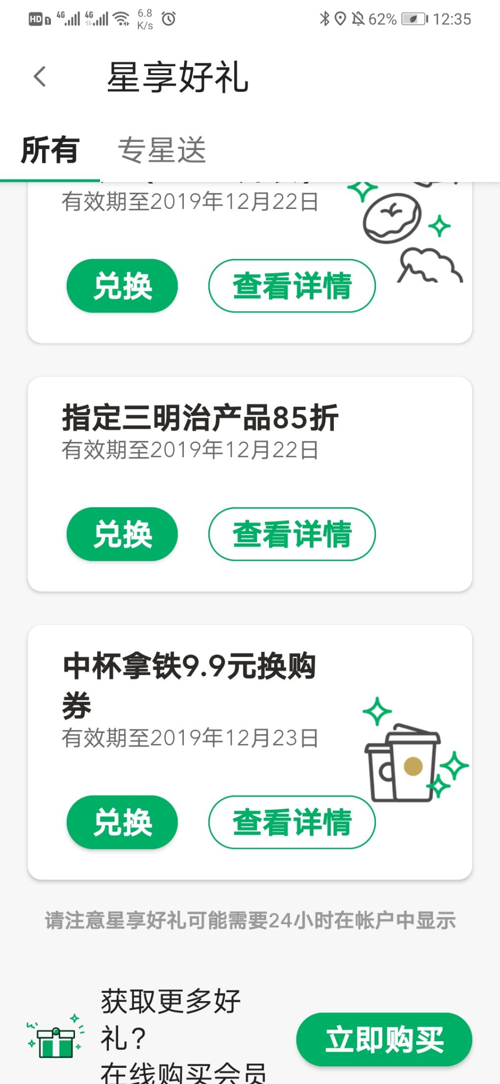 星巴克app送券了9.9拿铁中-惠小助(52huixz.com)