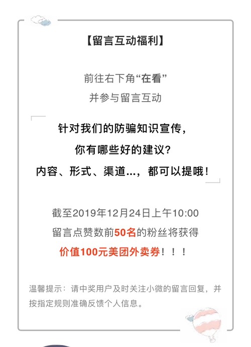 <中国建设银行>留言互动福利（12月24日截止）-惠小助(52huixz.com)