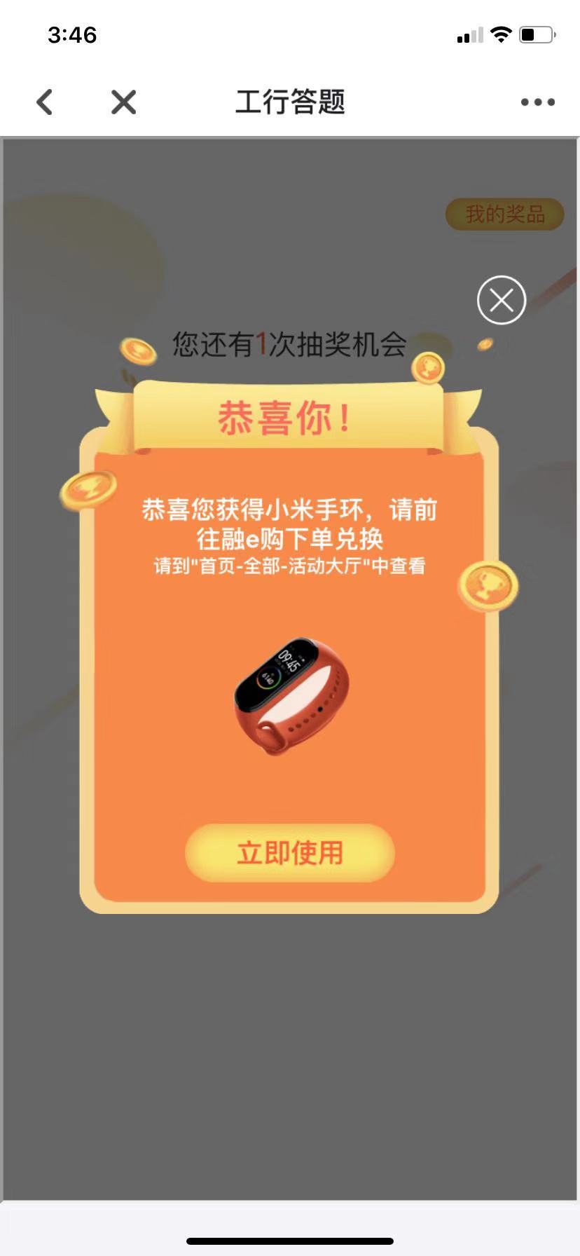 工银融e联APP-答题水了个小米手环-惠小助(52huixz.com)