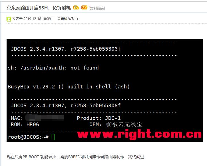 京东云无线宝据说已经有免拆刷机了-惠小助(52huixz.com)