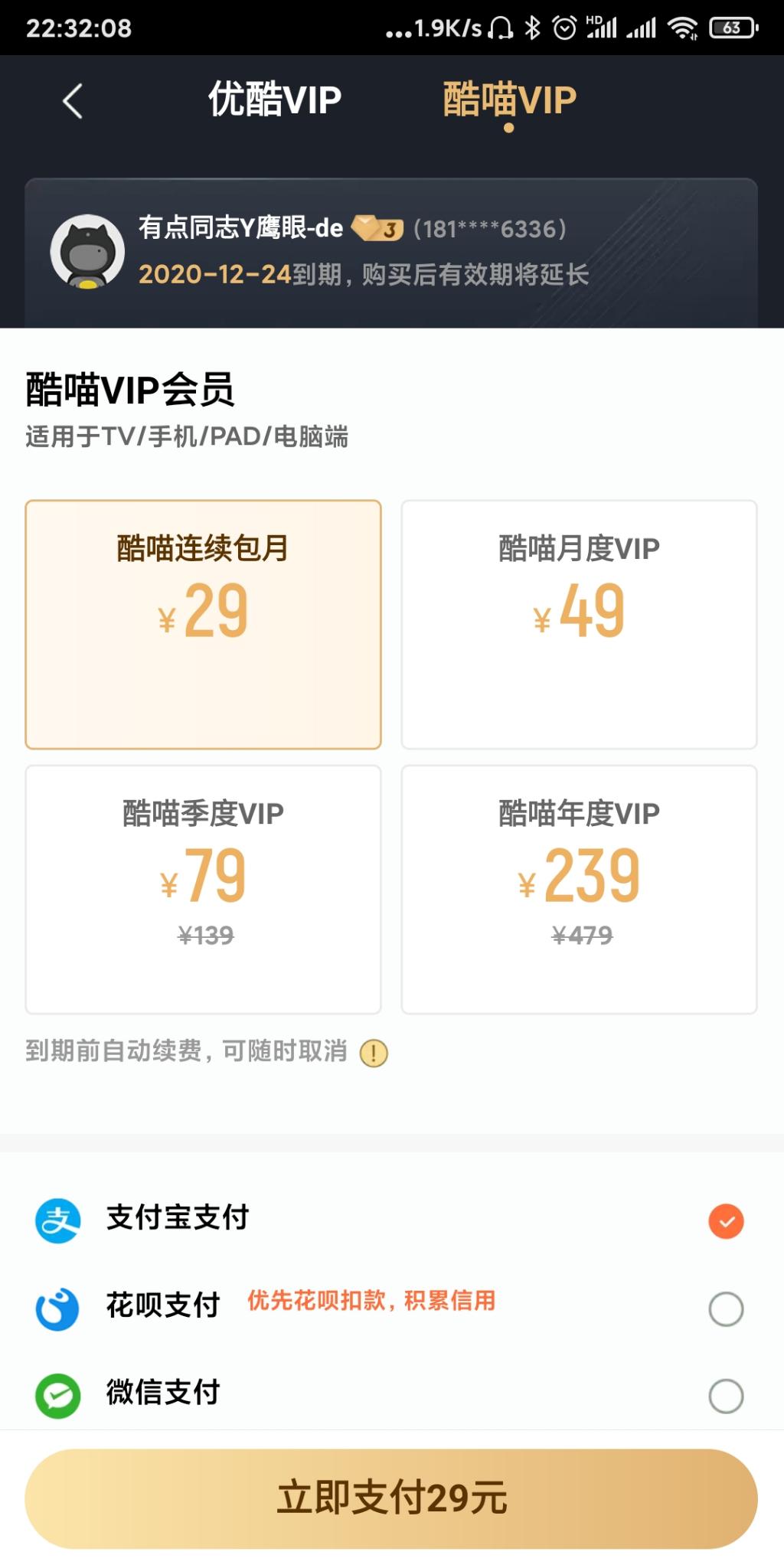 优酷充了一年5+4+3一共3.02元-惠小助(52huixz.com)