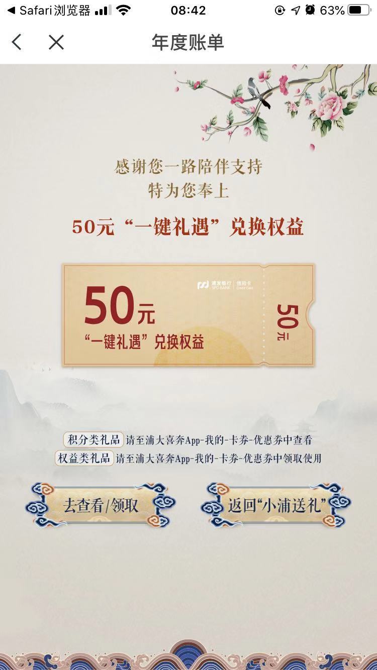 浦发2019年度账单领礼品-惠小助(52huixz.com)