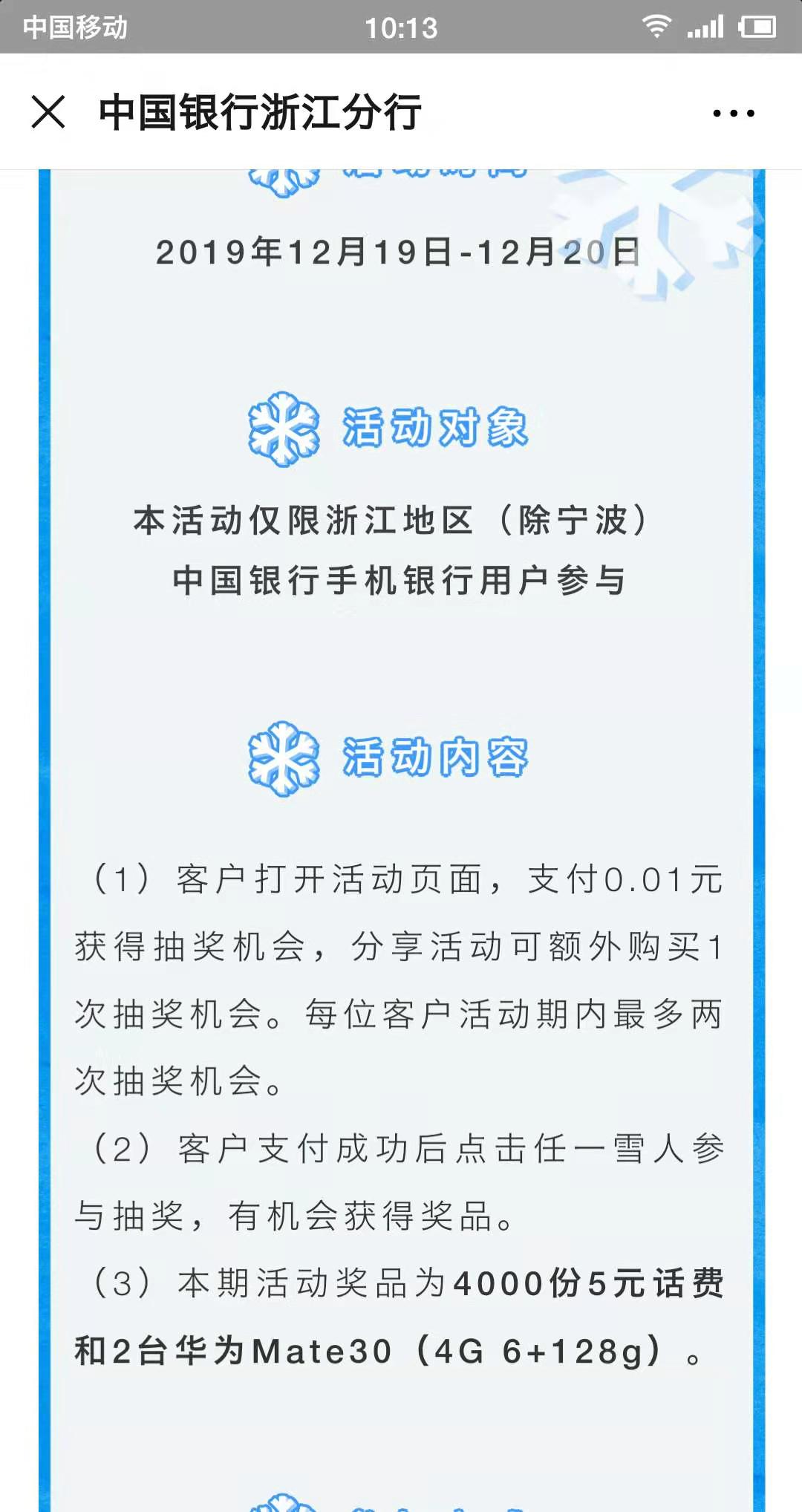 浙江中行暖冬1分抽奖-惠小助(52huixz.com)