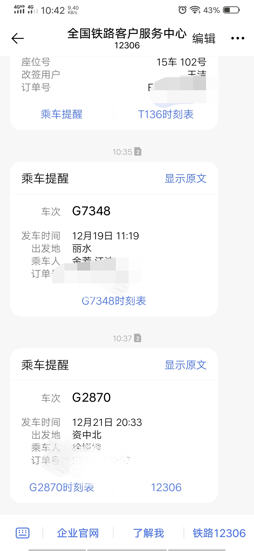 昨晚到现在收到好几条一二306乘车短信-惠小助(52huixz.com)