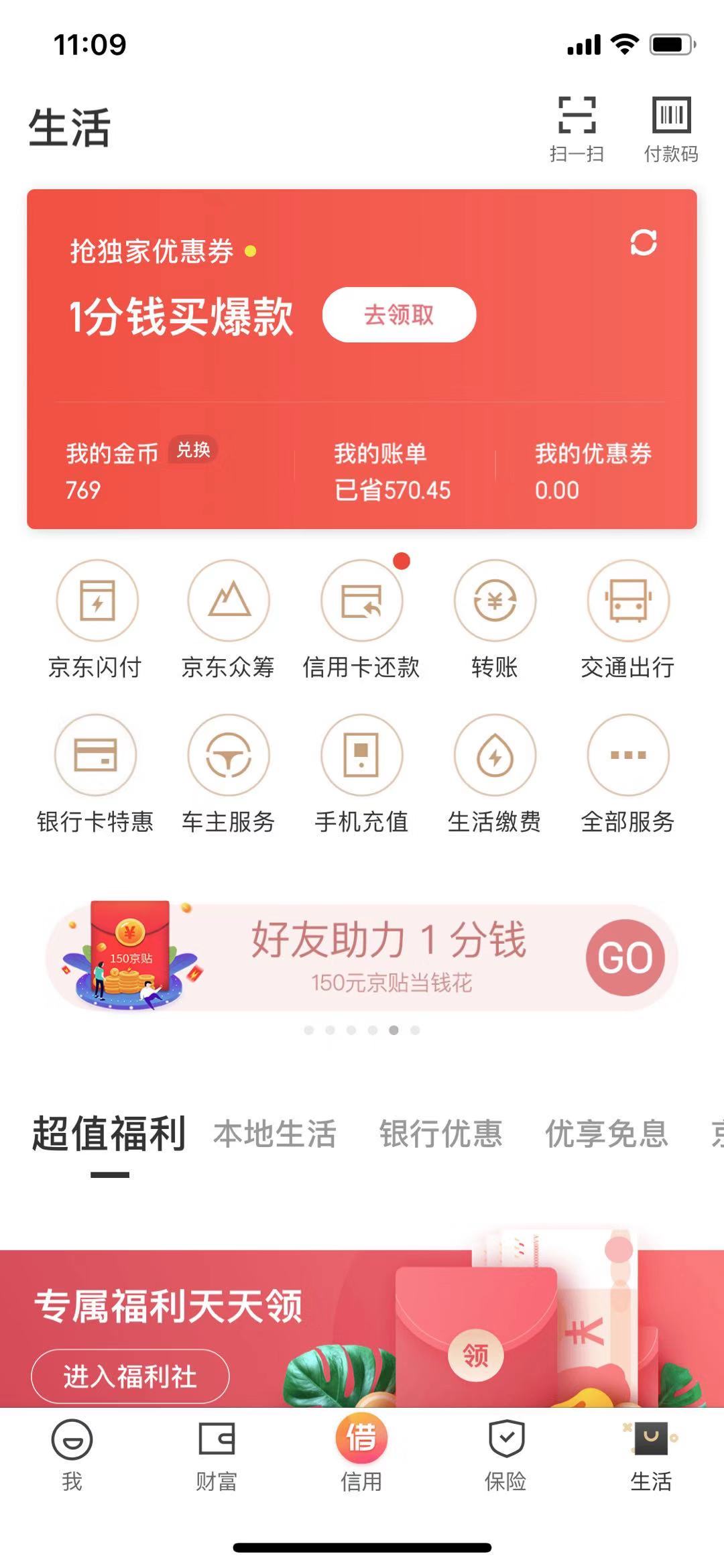 京东金融30京贴毛 貌似首发-惠小助(52huixz.com)