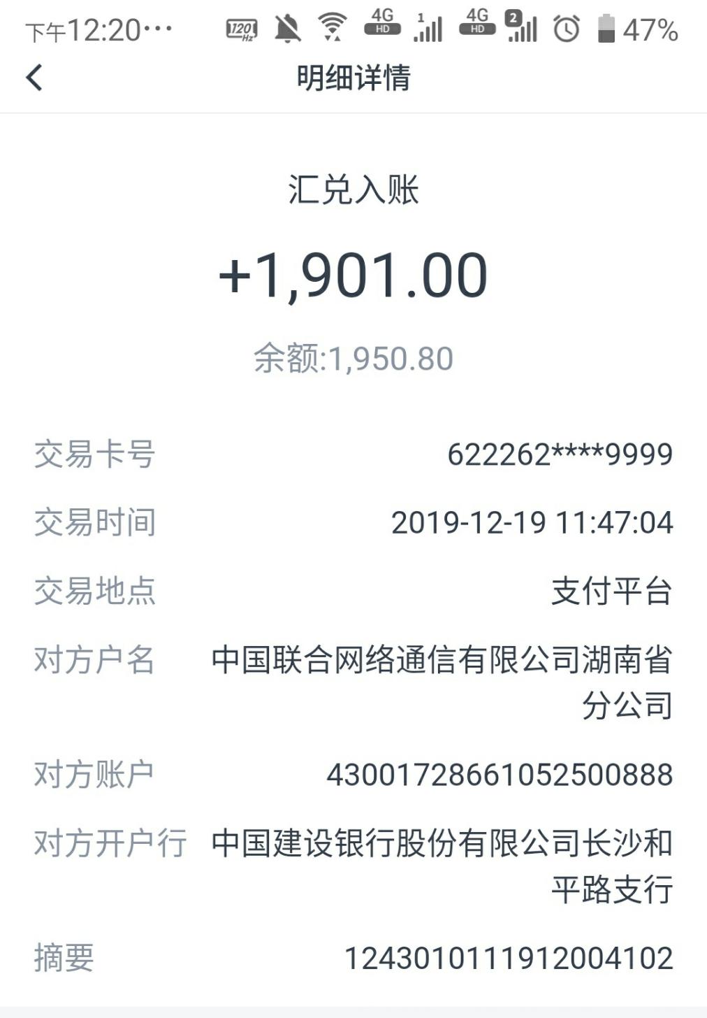 告赢了联通 联通的钱终于收到了-惠小助(52huixz.com)