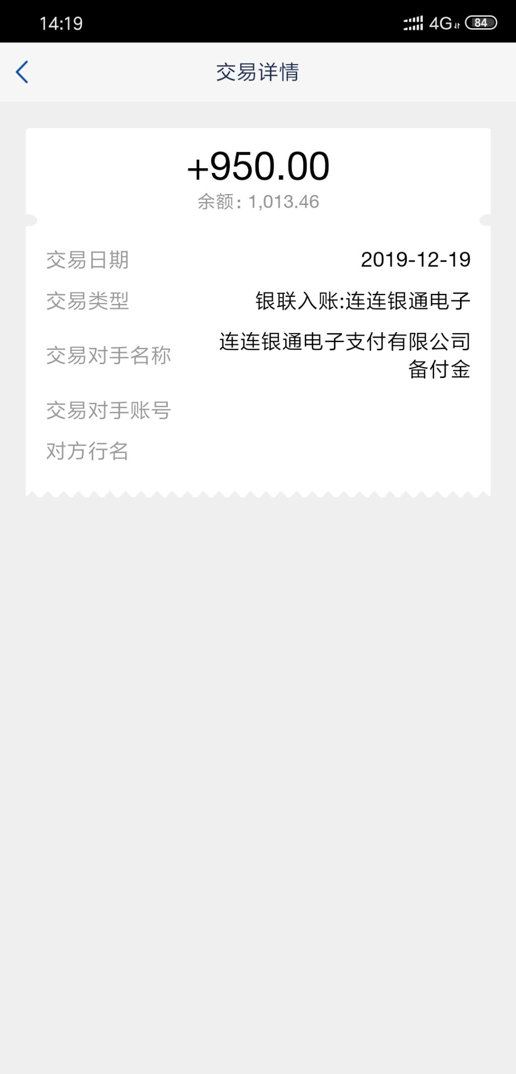 啥也没干银行卡入账950-连连银通电子支付有限公司备付金-不 ..-惠小助(52huixz.com)