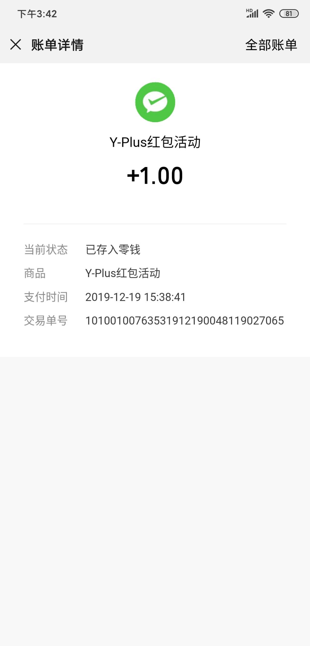 微信红包 有水  vx小程序伊利yplus 2中2 好用加果-惠小助(52huixz.com)