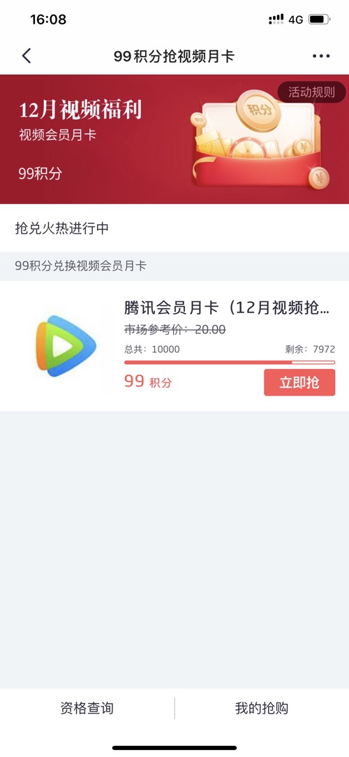 招行99积分腾讯视频会员冲-惠小助(52huixz.com)