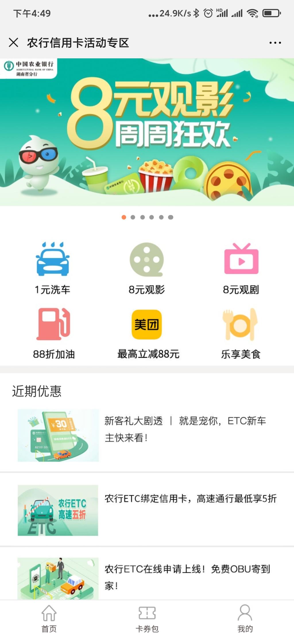 湖南农行信用卡活动-惠小助(52huixz.com)