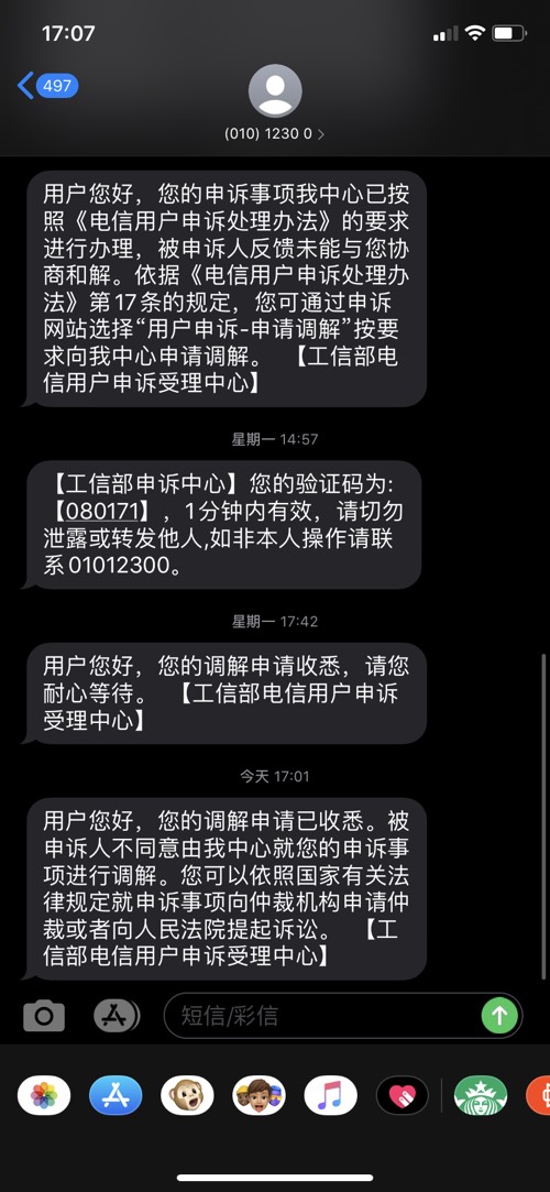 广东电信天天宽带 投诉工信部已经不管用了 这个部门好像已经没 ..-惠小助(52huixz.com)