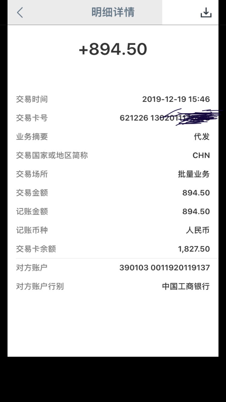 十月初-吧码Apple Pay掉单的钱到账了-惠小助(52huixz.com)