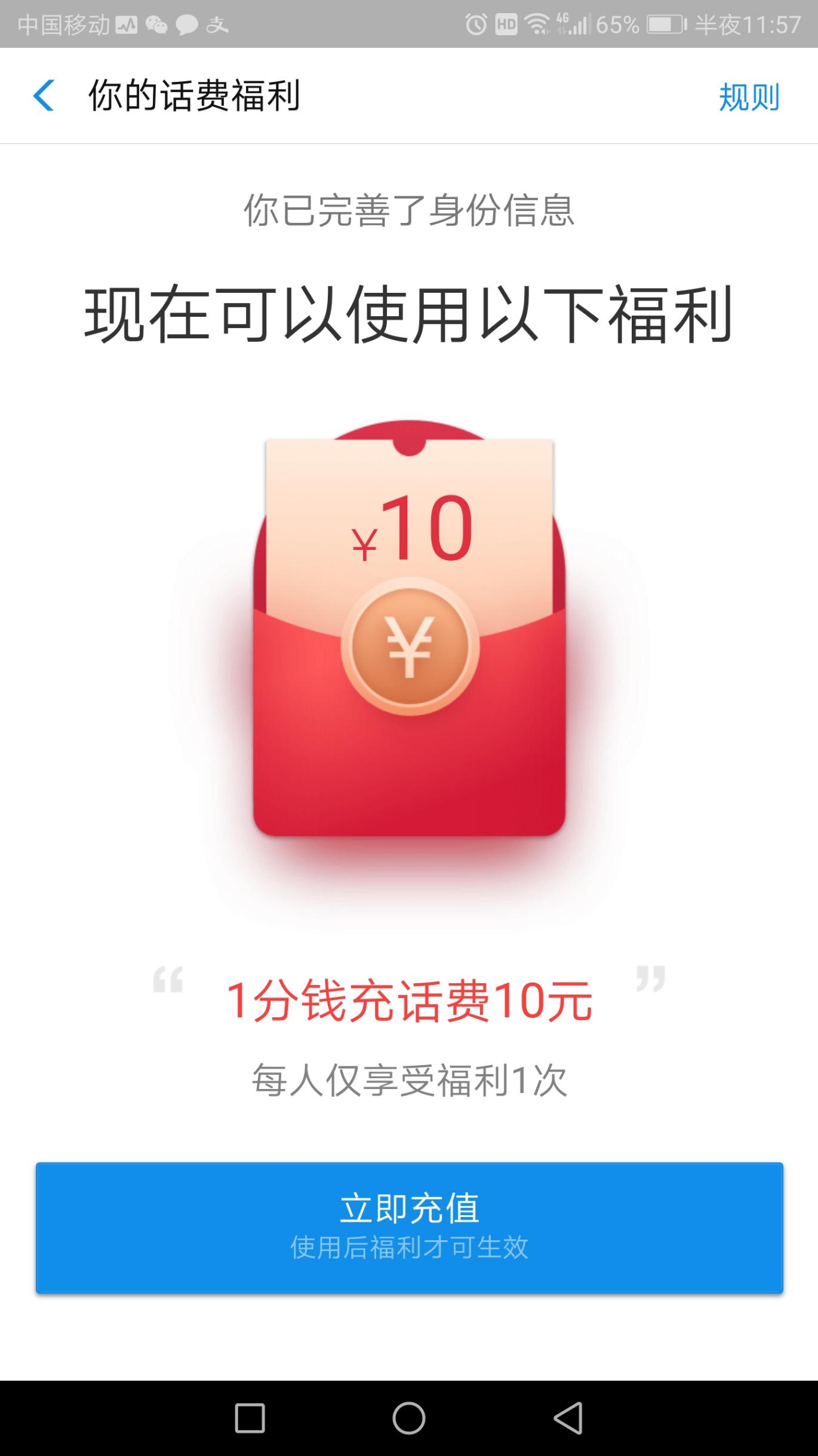 支付宝1分钱冲10元话费-惠小助(52huixz.com)