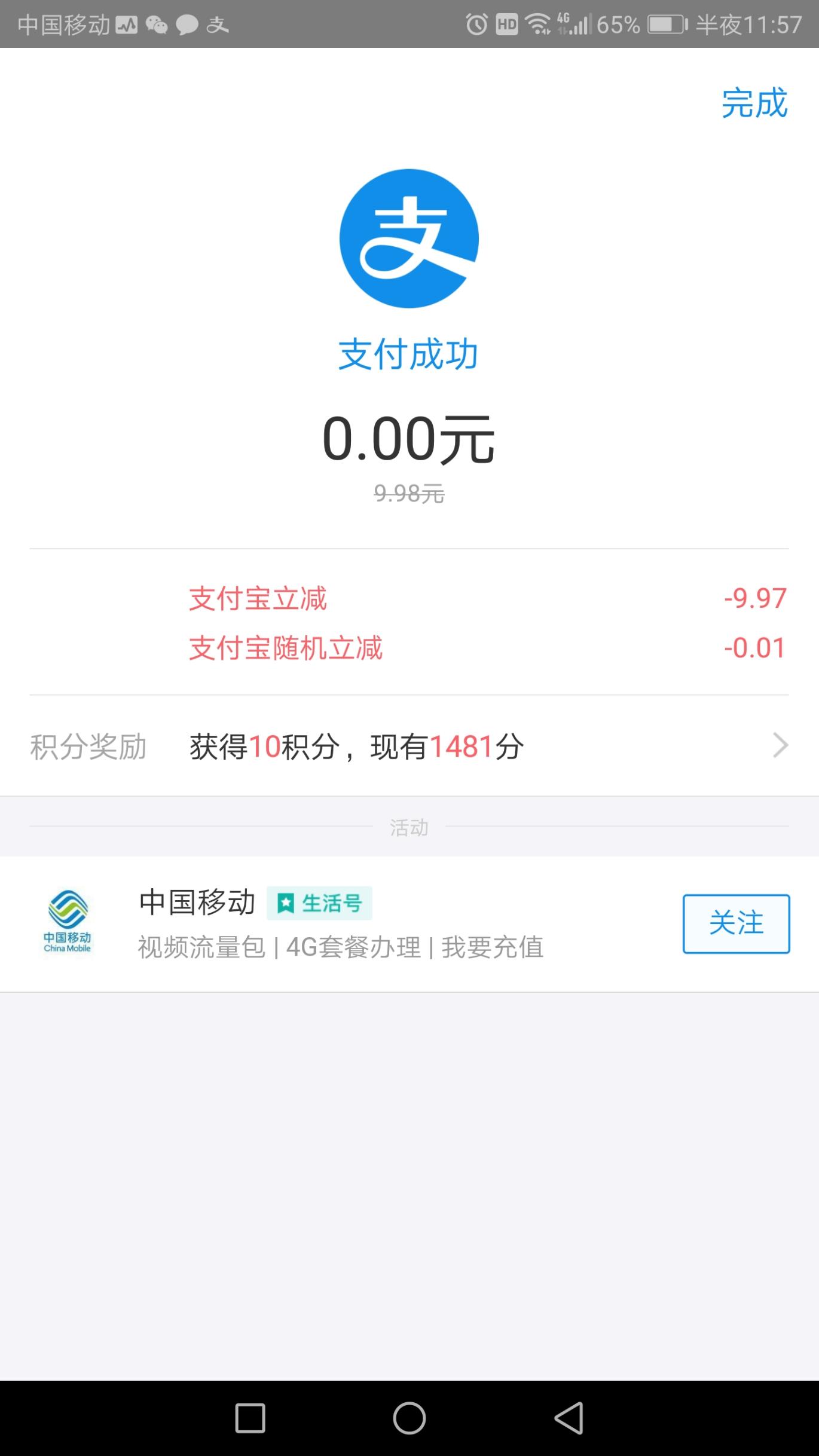 支付宝1分钱冲10元话费-惠小助(52huixz.com)