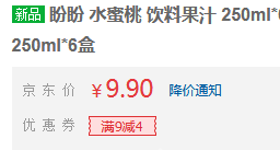 京东 盼盼 水蜜桃 饮料果汁 250ml*6瓶 5.9元-惠小助(52huixz.com)