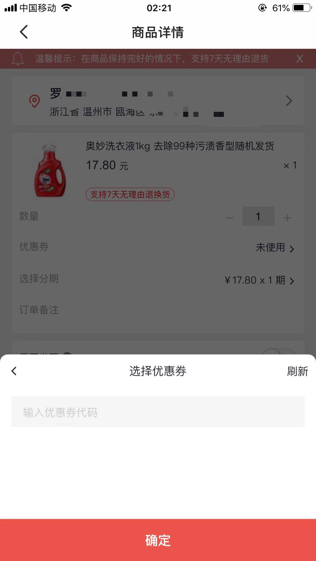 洗衣液是不是黄了 我领了不出卷-惠小助(52huixz.com)