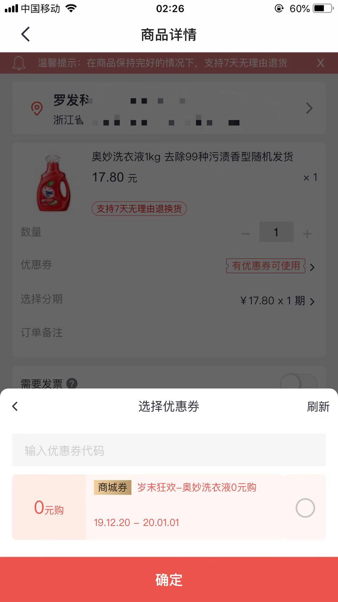 掌上 洗衣液可以出优惠了 快去下单-惠小助(52huixz.com)