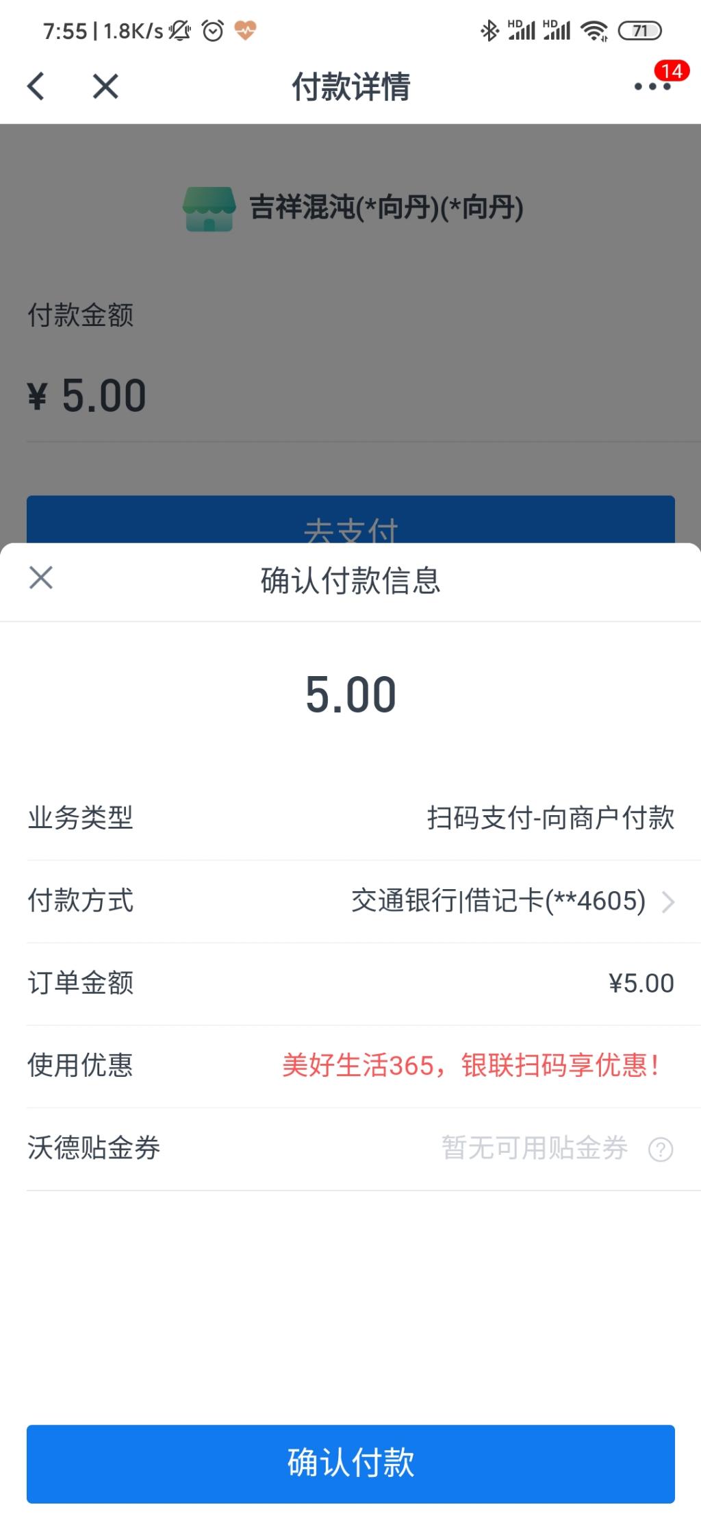 上次说交通扫云闪付有优惠的-惠小助(52huixz.com)