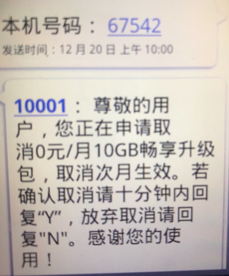 广东大三元发了67542过去显示取消0元10g流量-证明广东电信确 ..-惠小助(52huixz.com)