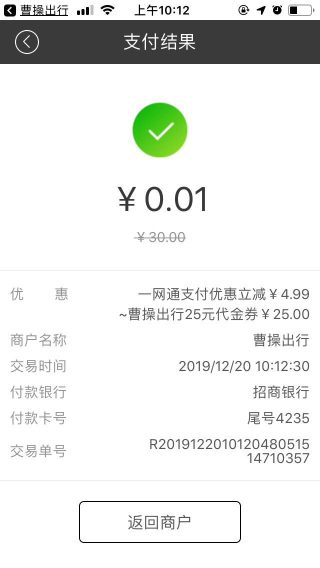 刚发的曹操25（已抢完）能充值余额-还叠加减6-惠小助(52huixz.com)