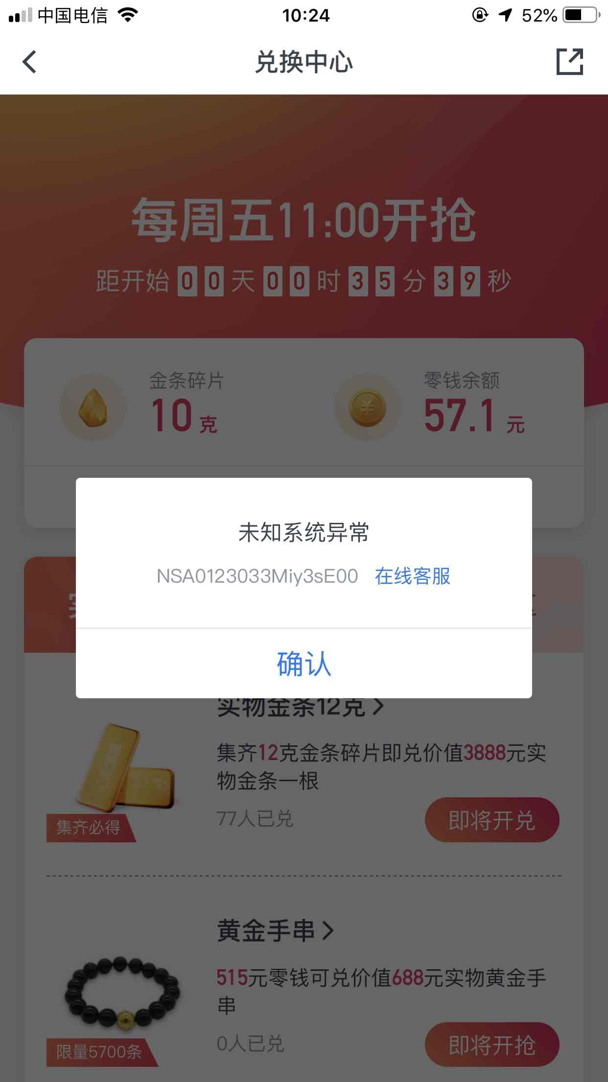 交行没到时间就未知错误了-惠小助(52huixz.com)