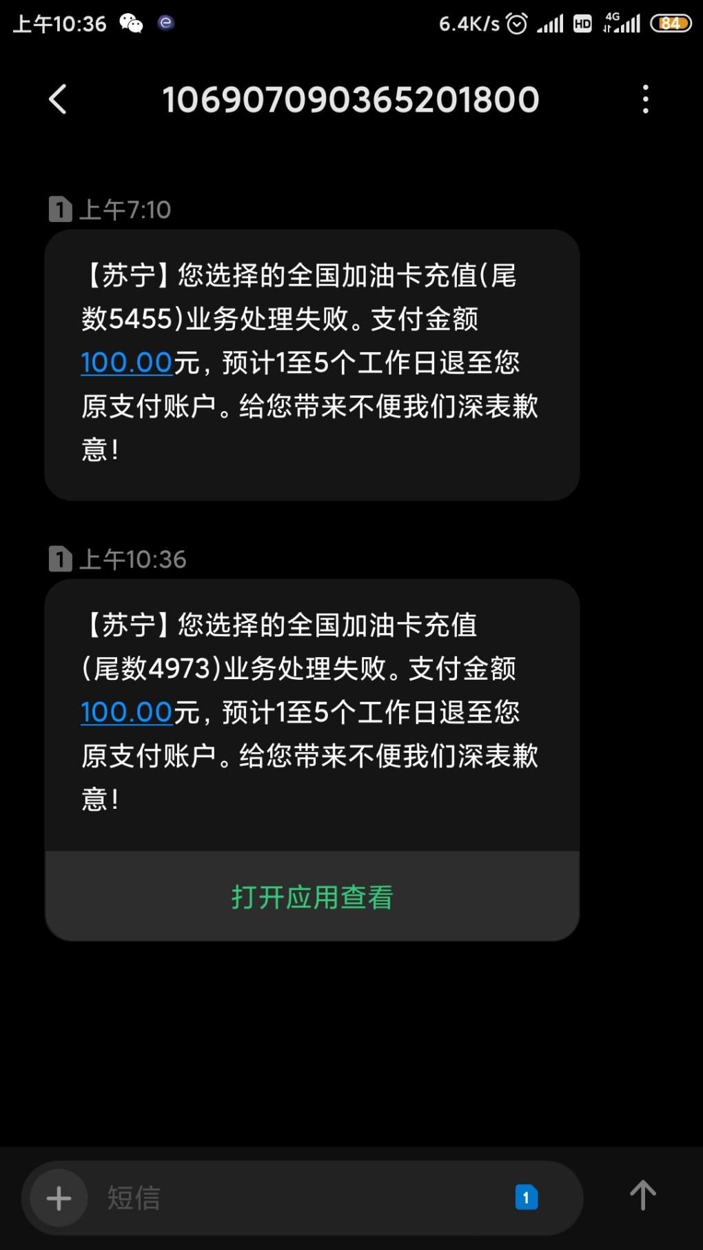 苏宁支付卷充值中石化失败-要不要去办个中石油。-惠小助(52huixz.com)